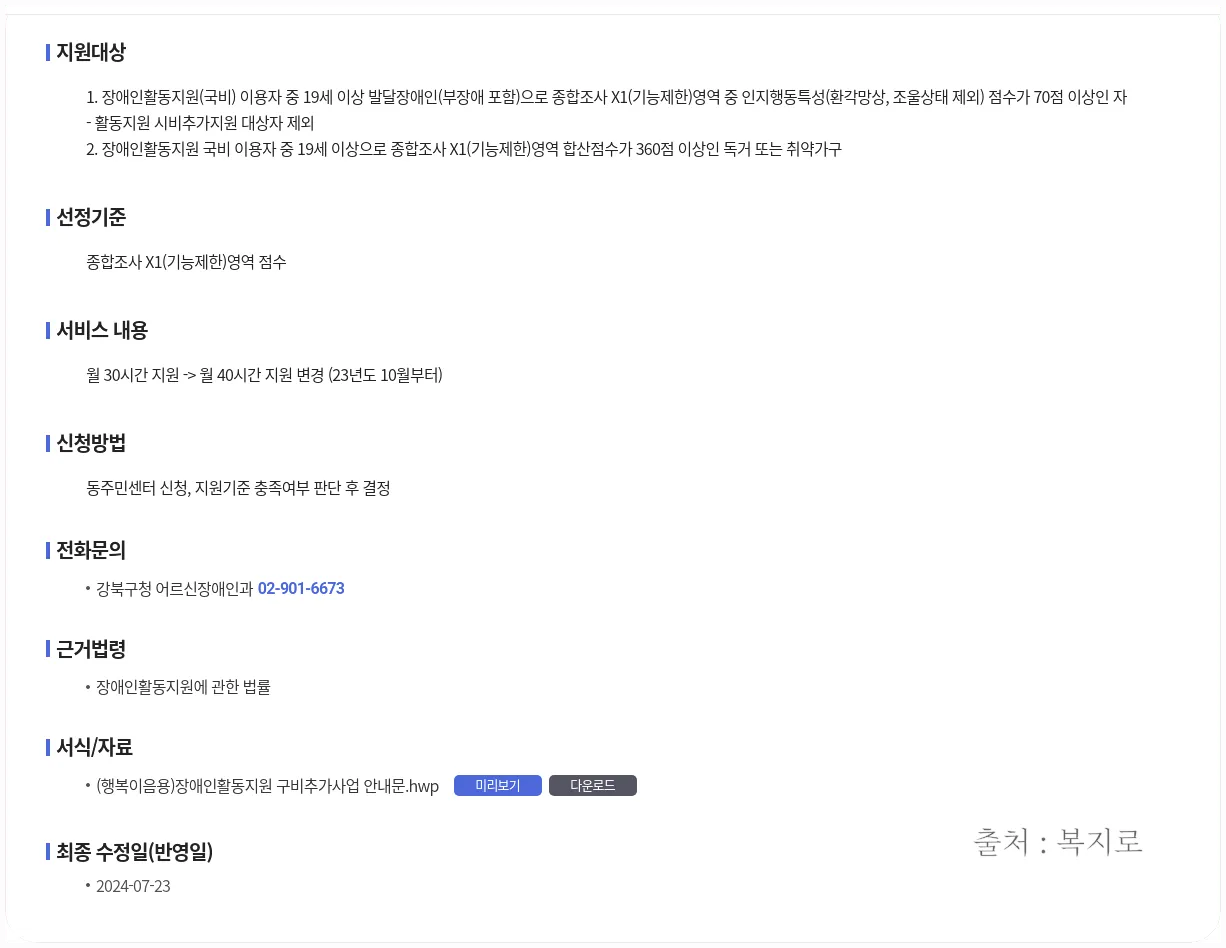 발달장애인 활동 지원