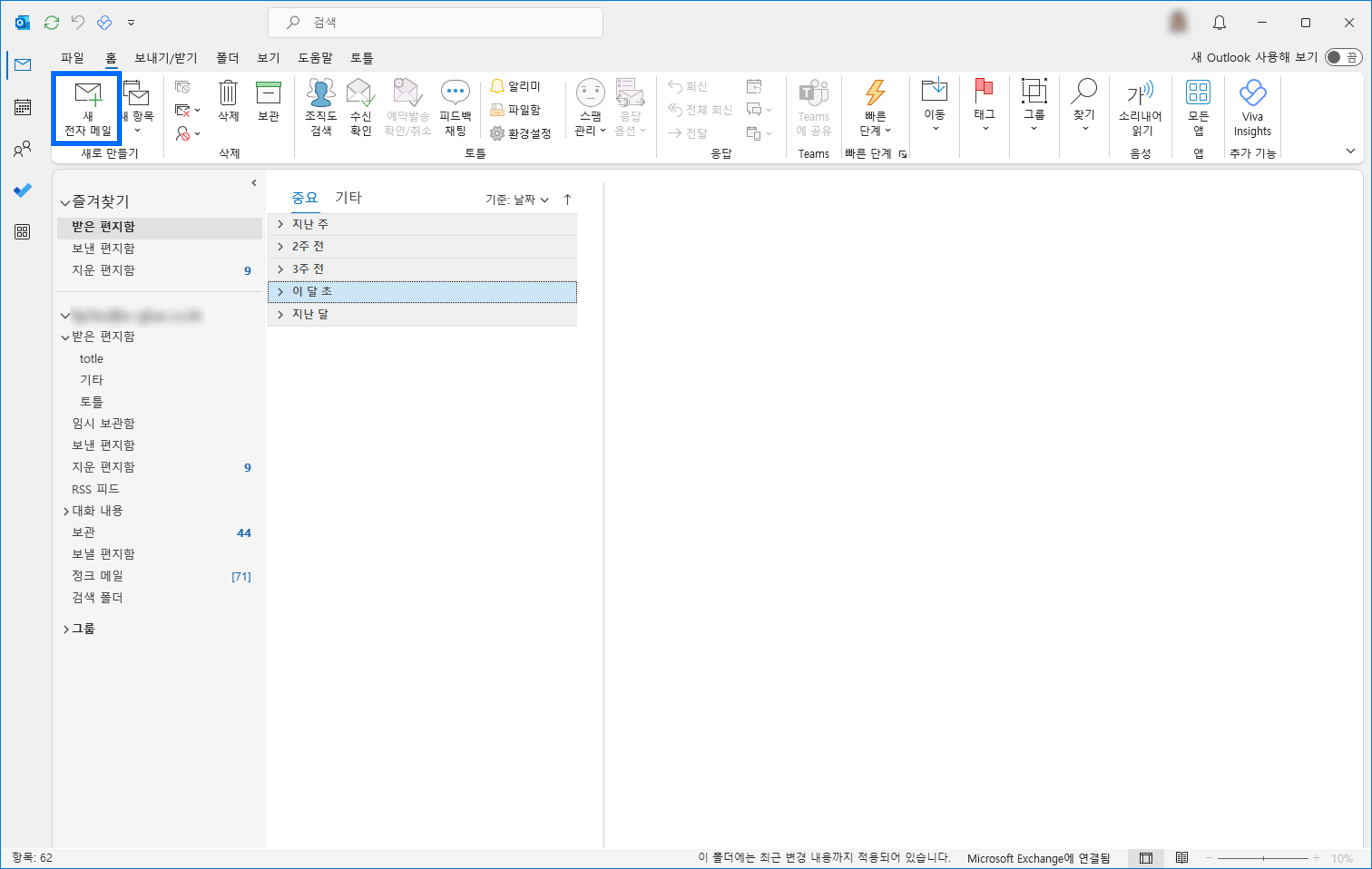 아웃룩 홈 화면에서 새 전자 메일 선택하기