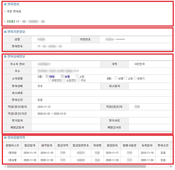 운전면허정보