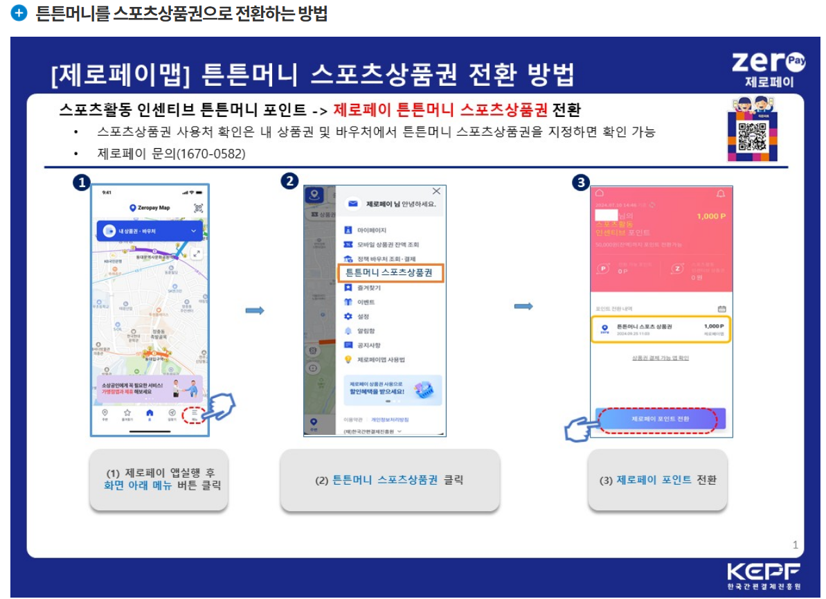 튼튼머니 사용처 알아보기