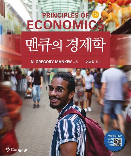 맨큐의 경제학