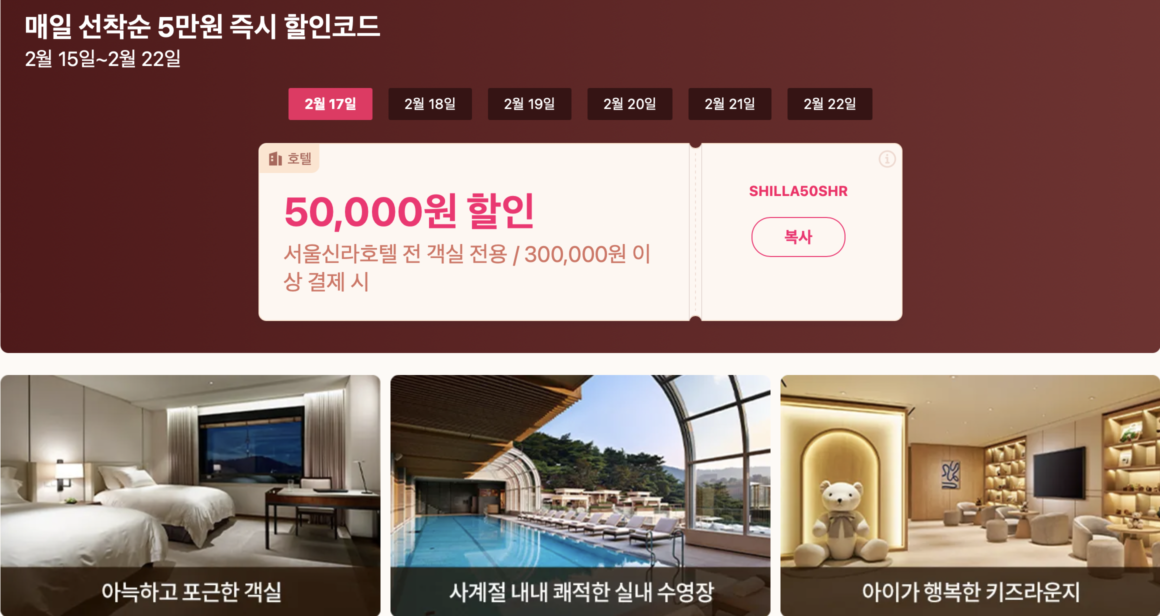 신라호텔 5만원 할인쿠폰으로 280,000원 + F&B 크레딧 5만원 포함 (~02.22)