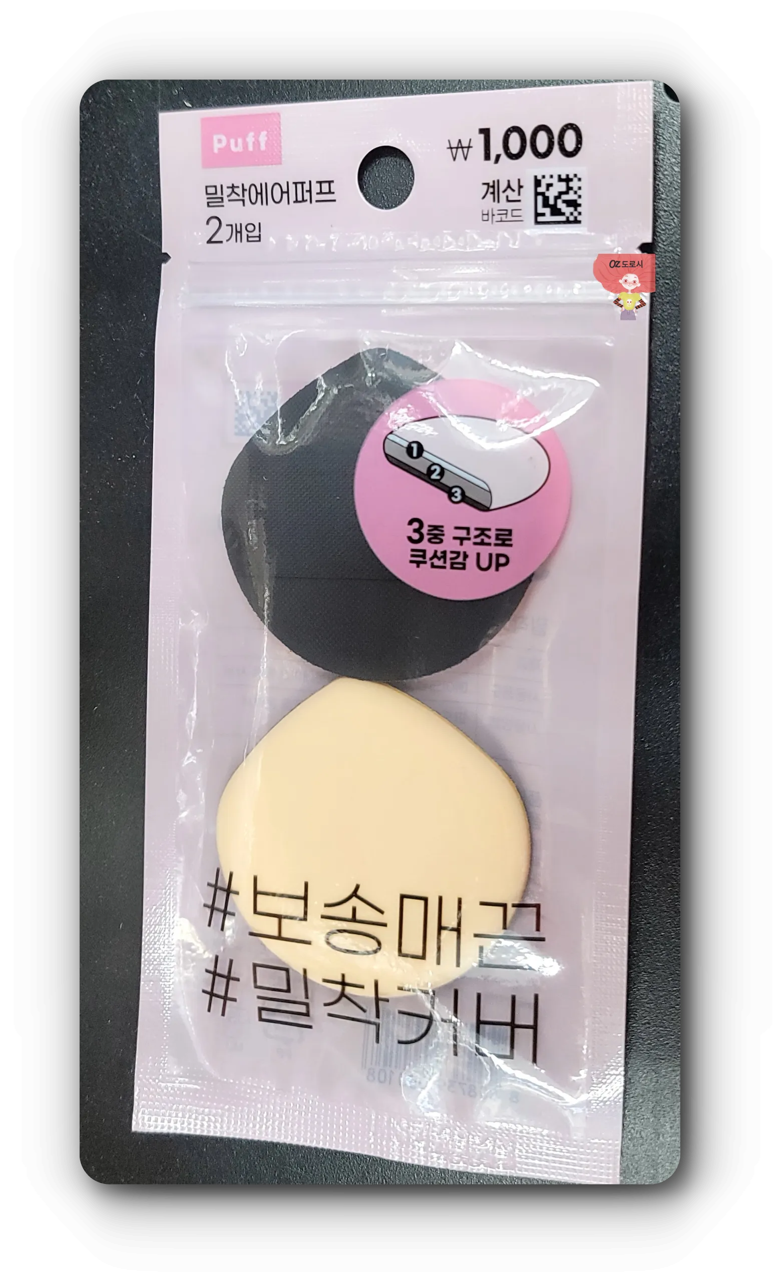 다이소-보송매끈-파운데이션-퍼프