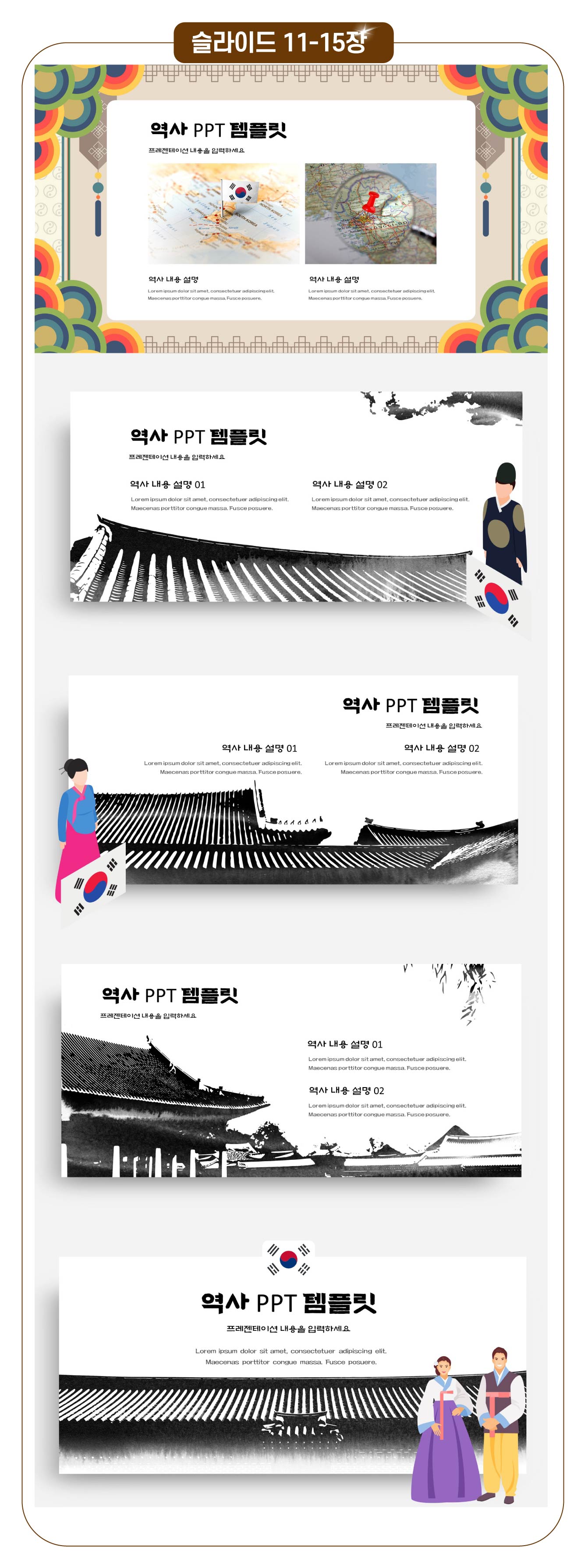 전통-PPT-템플릿-슬라이드-디자인-4