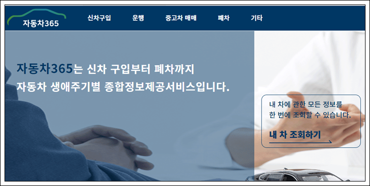 중고차 보험이력 및 수리 내역 등 확인하는 방법