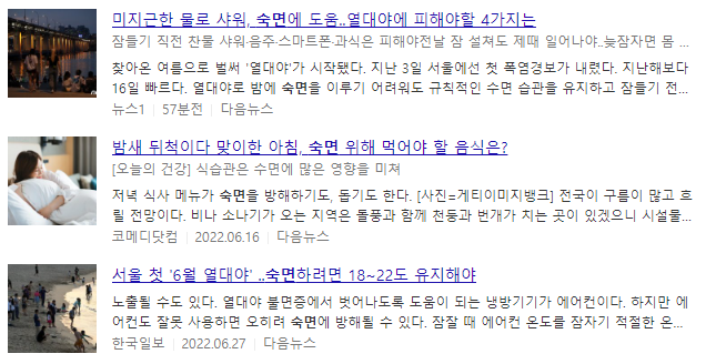 숙면 뉴스 기사