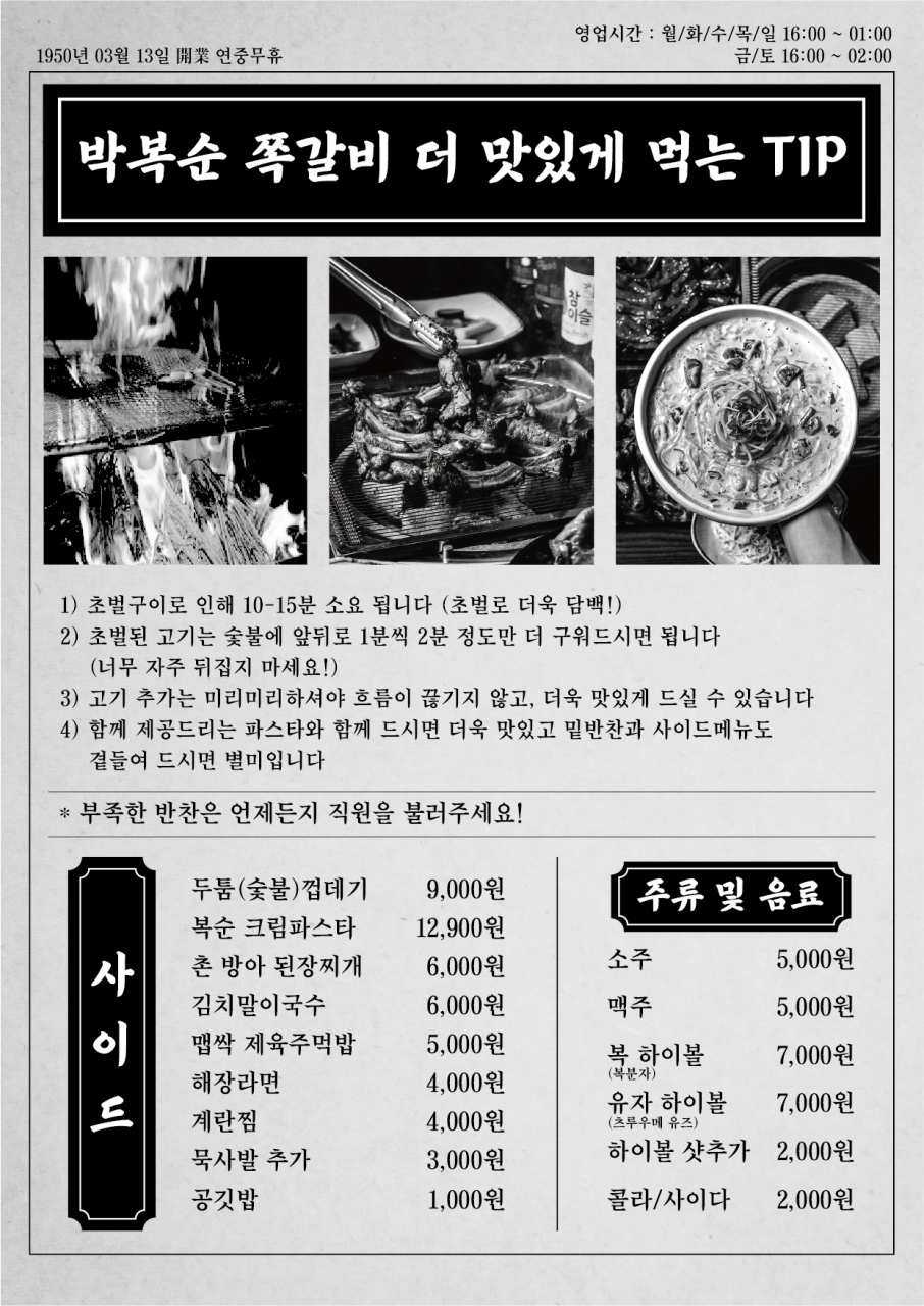 부산 연산동 박복순 쪽갈비