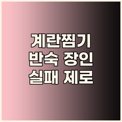 오펠 스텐레스 계란찜기 타이머 장착으..