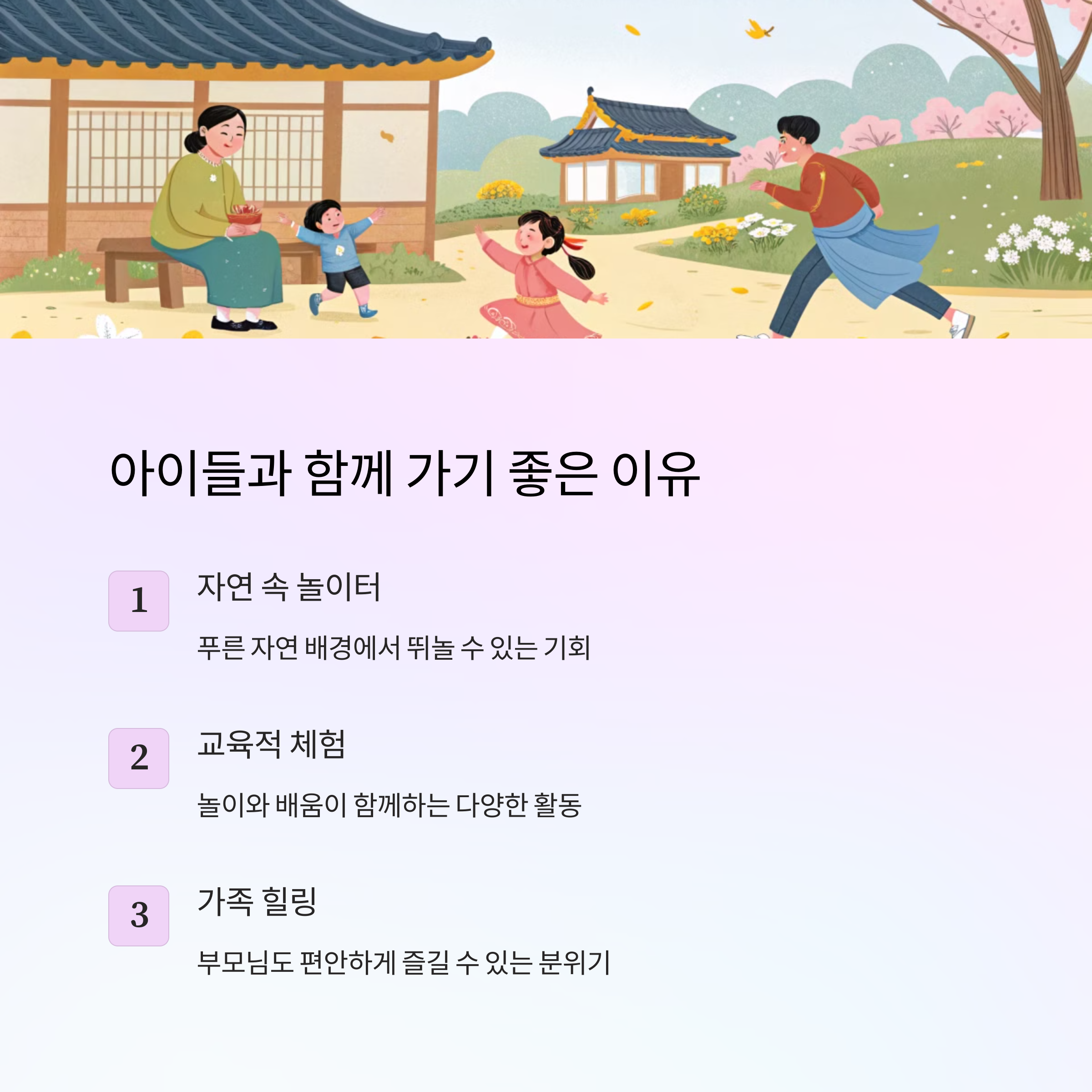 아이들과 함께 가기 좋은 봄 여행지