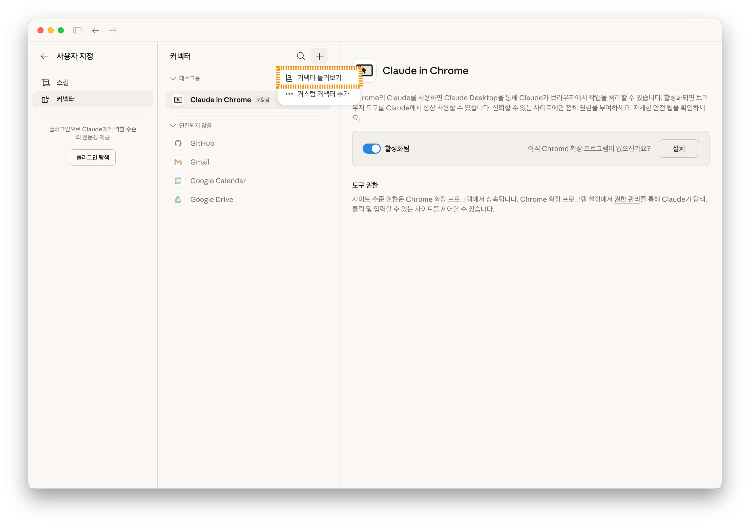 사용자 지정 > 커넥터 설정 페이지