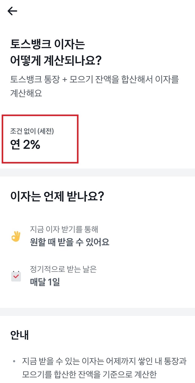 토스뱅크&amp;#44; 카카오뱅크 금리
