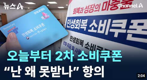 2차 민생회복 소비쿠폰