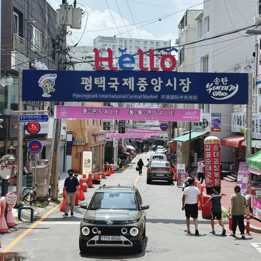 송탄관광특구