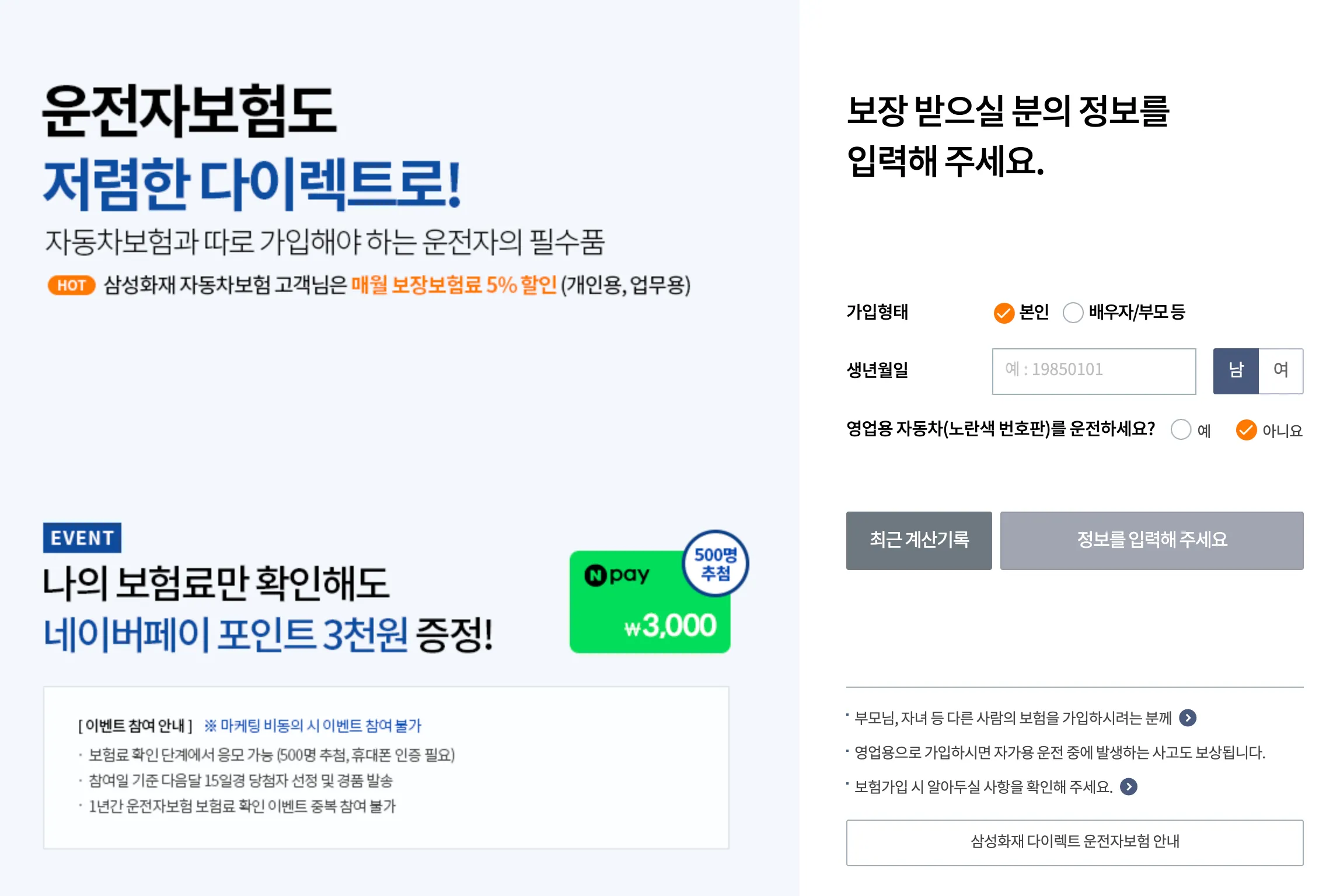 삼성화재 다이렉트 운전자보험 가입
