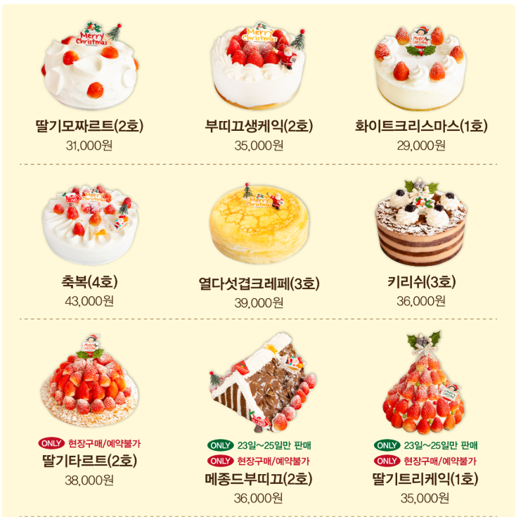 성심당 크리스마스 케이크 예약, 성심당 케익부띠끄