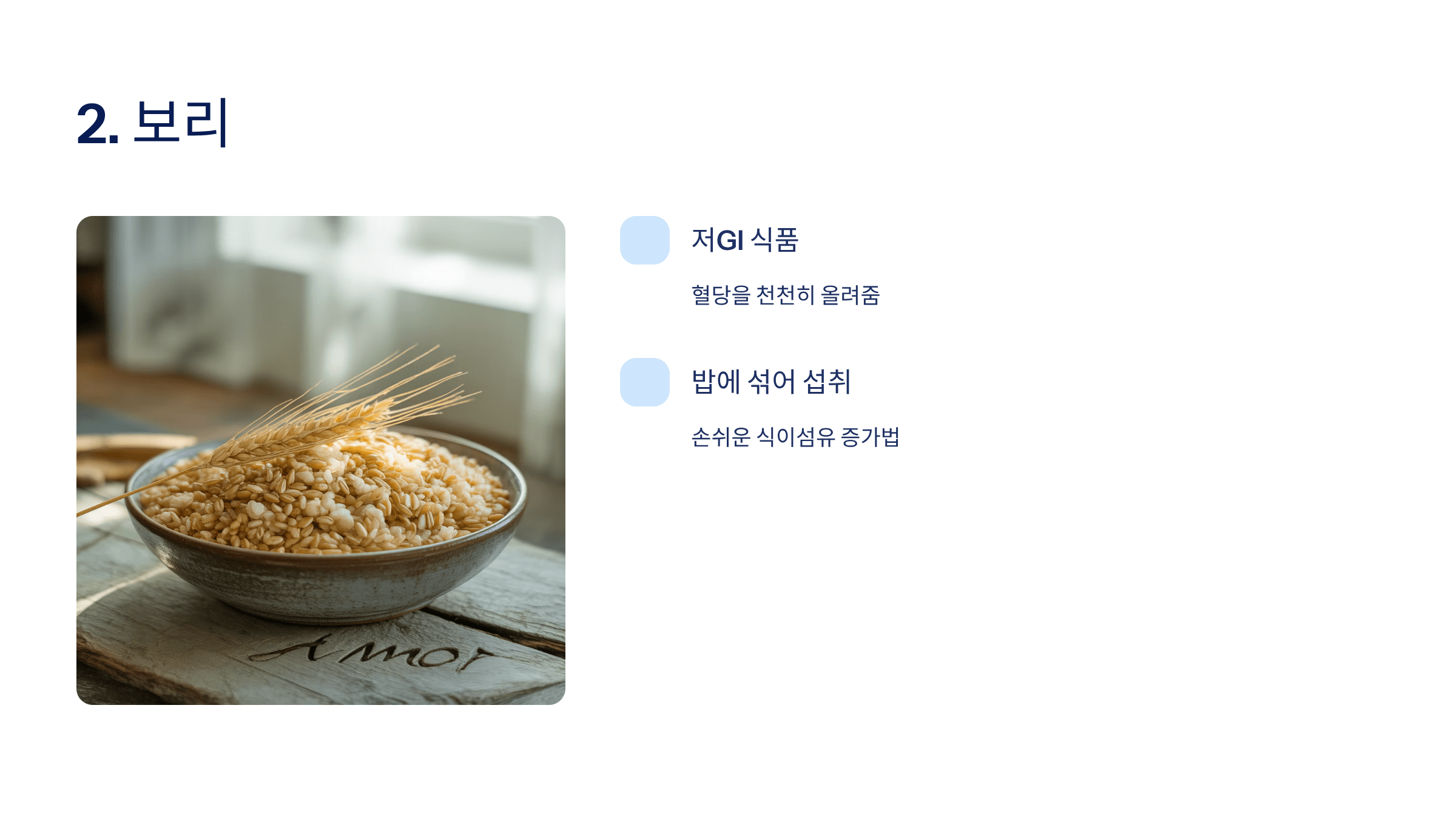 식이섬유가 많은 음식