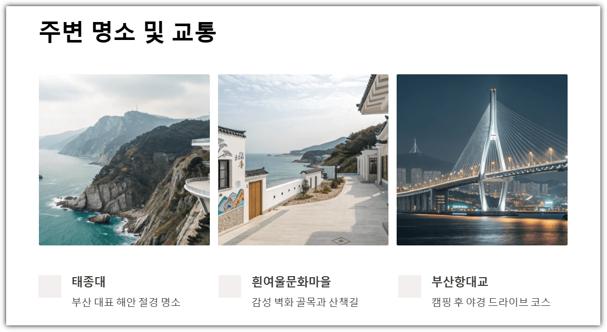 주변 명소 및 교통 안내