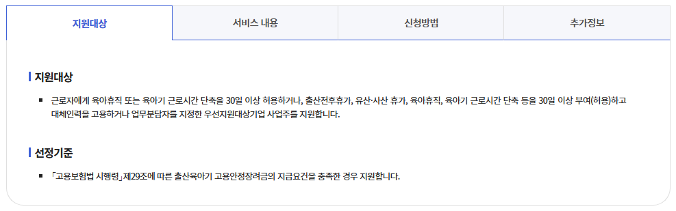 출산육아기 고용안정장려금