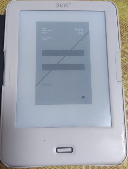 책 '평등은 없다'의 전자책 표지를 찍은 사진입니다.