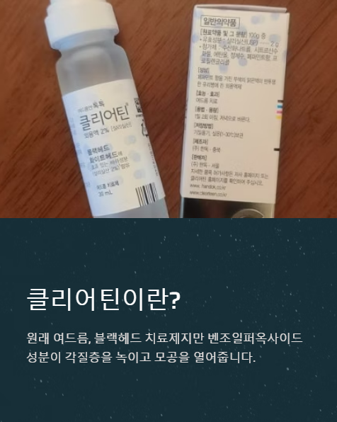 클리어틴이란?