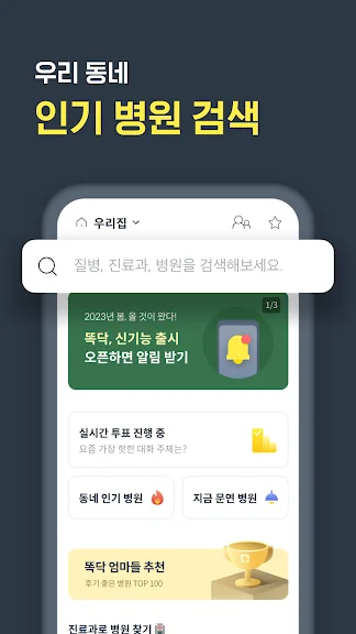 병원 예약 어플 추천 약국 찾기 앱-6 병원 예약 어플 추천 약국 찾기 앱-6