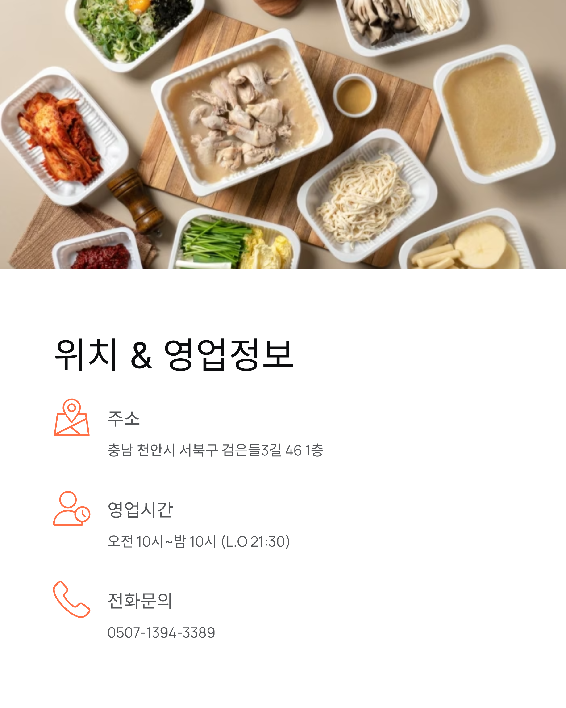 한결가치칼국수 본점 생생정보통 오늘 맛집(위치,메뉴,주차정보)리얼후기!