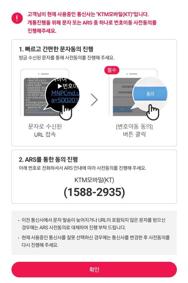 LG 헬로모바일 번호 이동 사전동의
