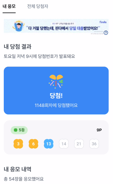 삼쩜삼 행운복권