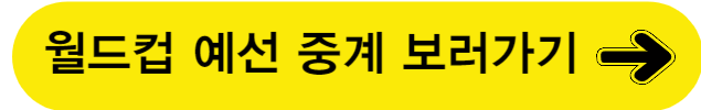 중계보러가기