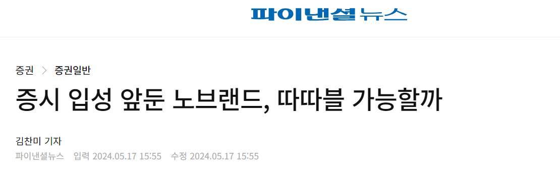 노브랜드공모주