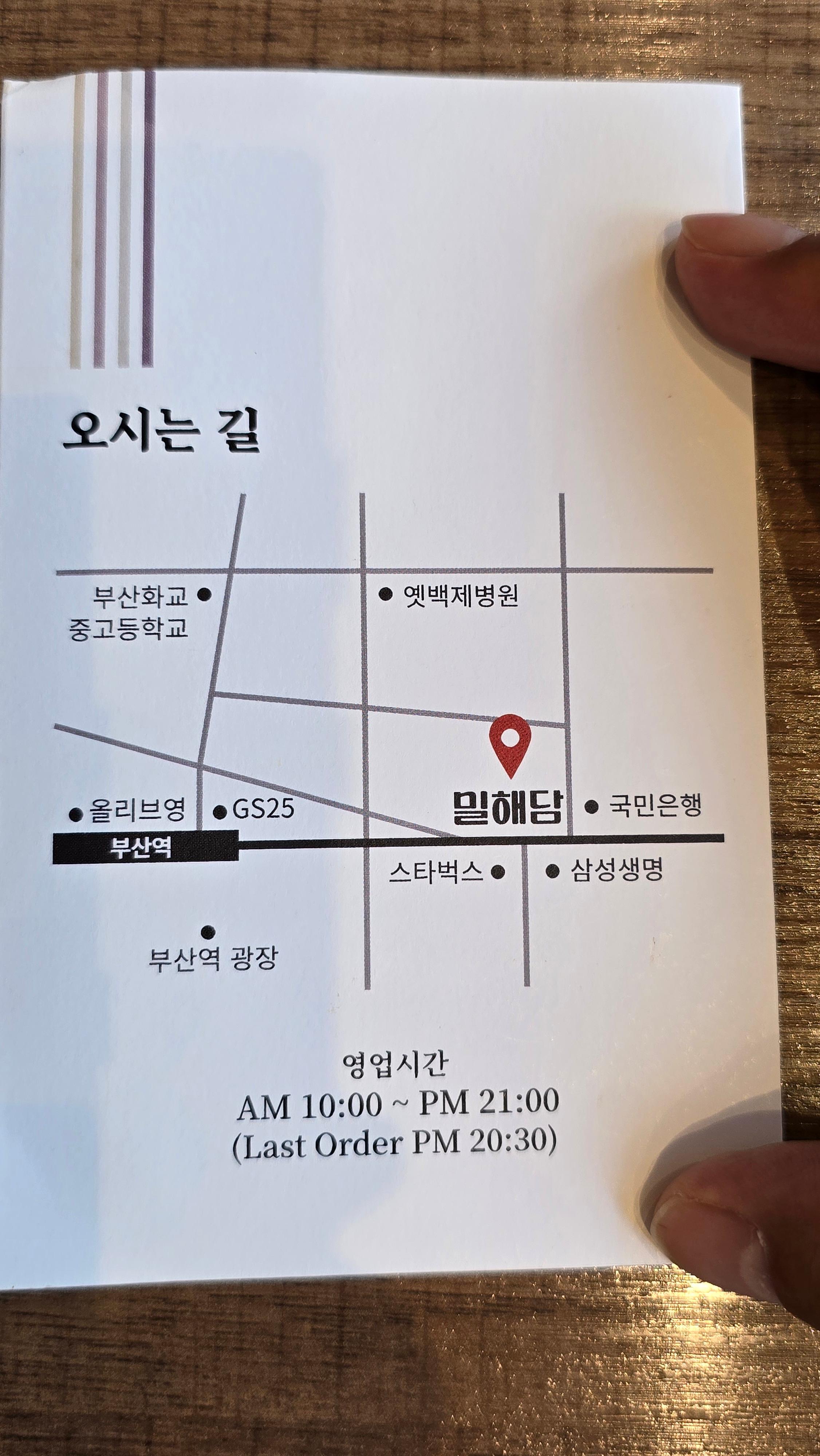 밀해담 가는 길