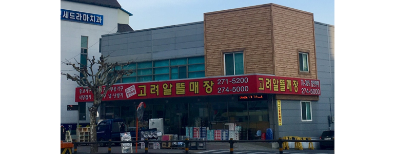 청주 서원구 중고가전