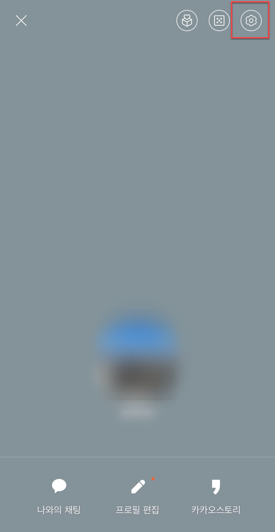 카카오톡 프로필 설정