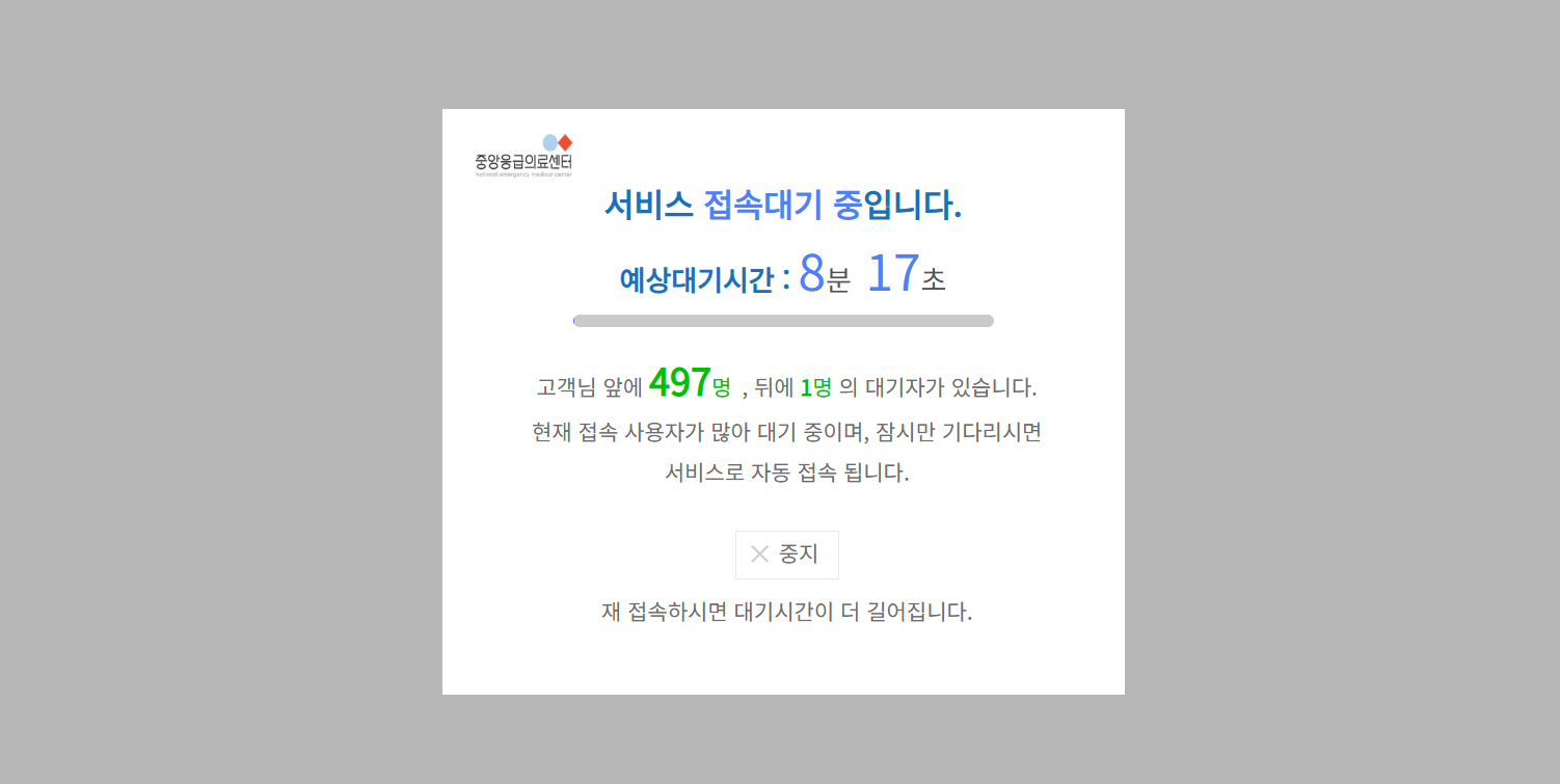 e-gen 접속대기 화면