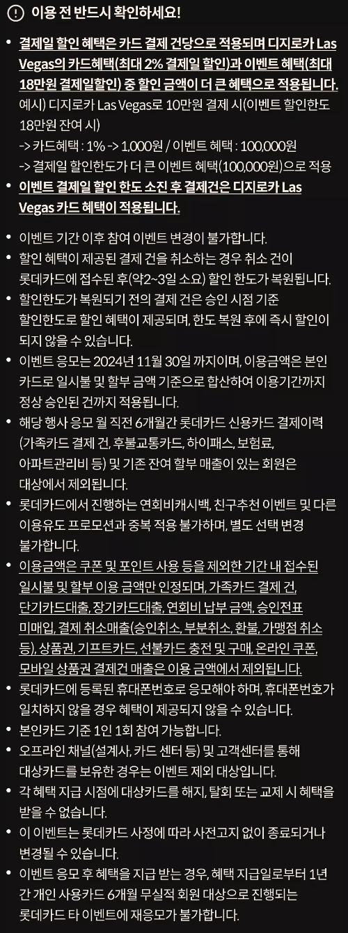 2024년+11월+신용카드+롯데+신규혜택+유의사항