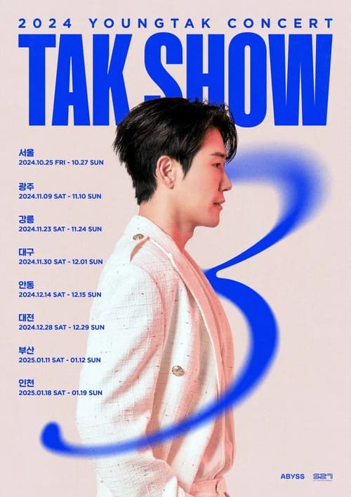 2024 영탁콘서트 선예매 일반예매 방법 티켓팅