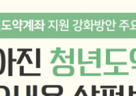 청년도약계좌 가입조건 및 신청