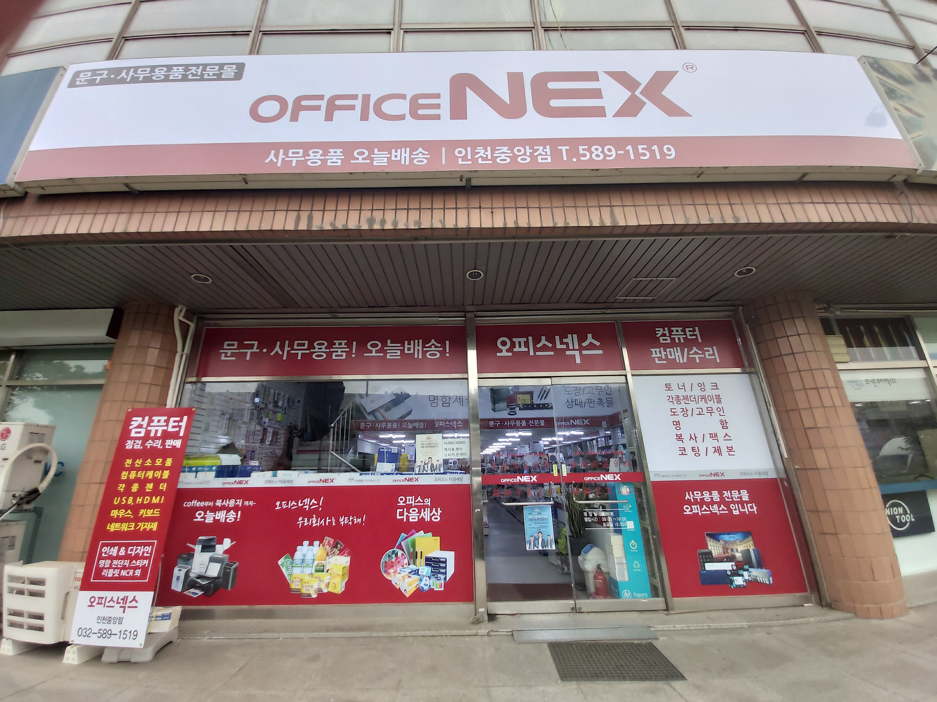 오피스넥스 인천중앙점