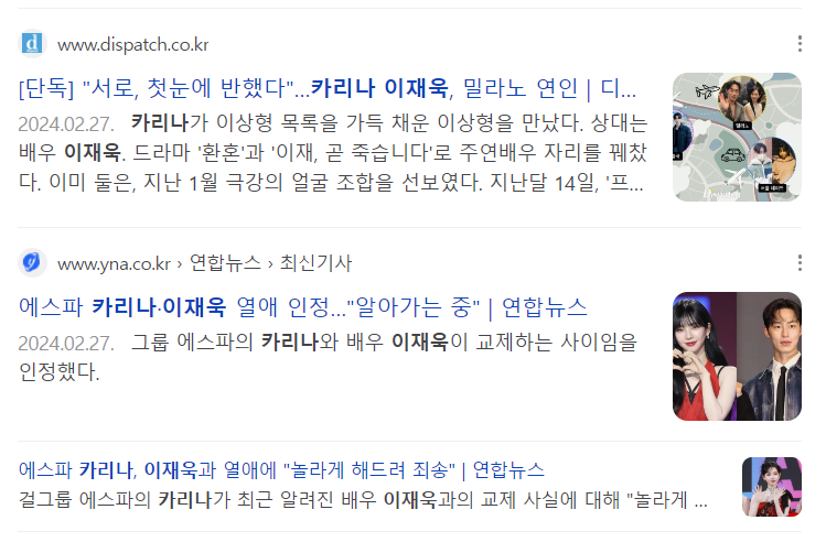 카리나 이재욱