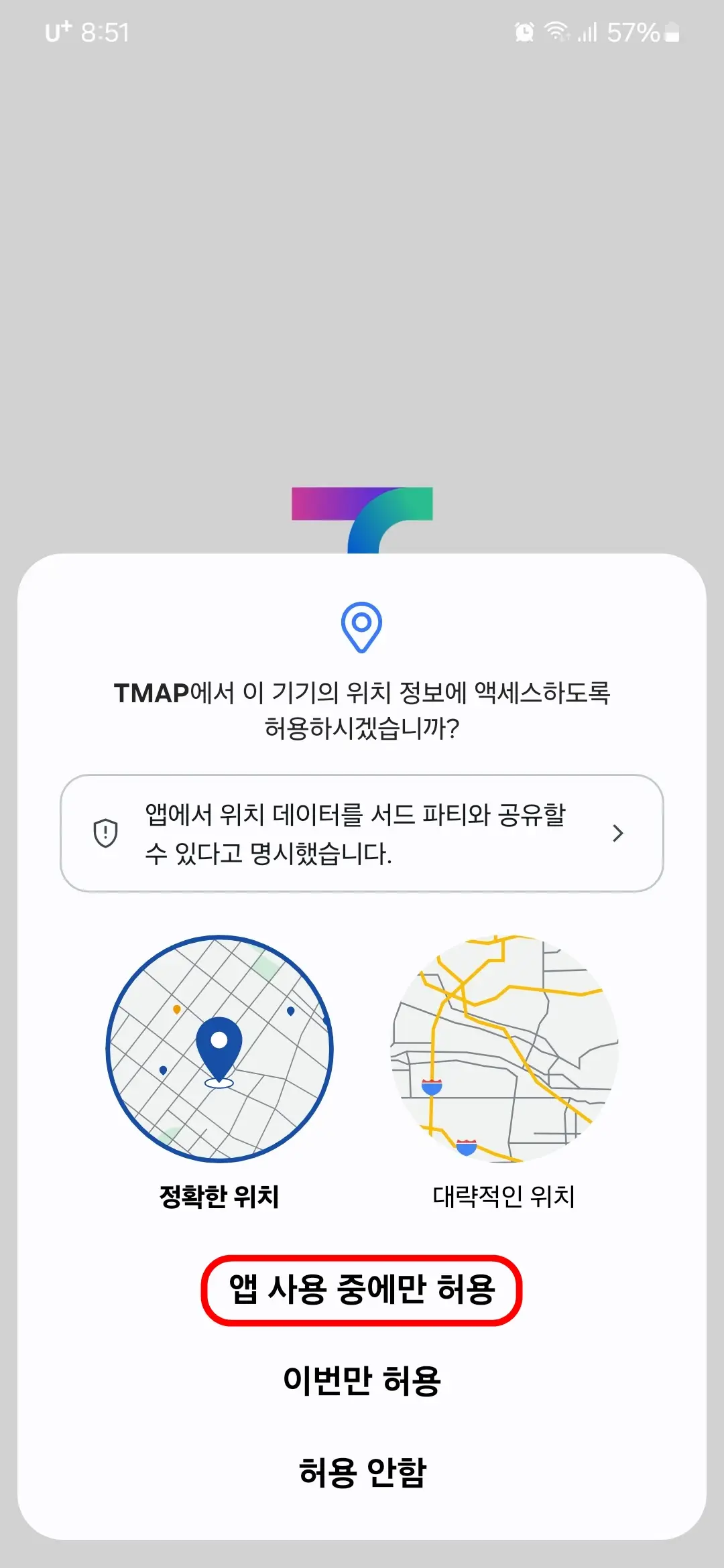 위치 정보 액세스 허용