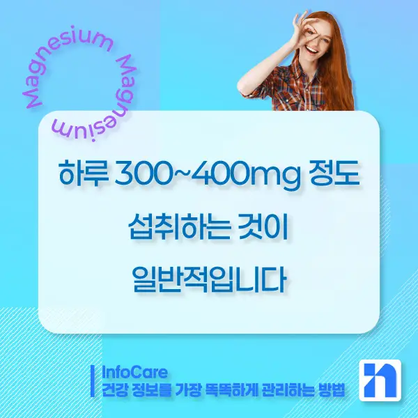 마그네슘 효능&amp;#44; 부족증상&amp;#44; 복용방법과 주의사항