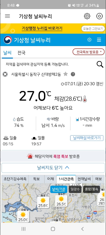 네이버날씨 바로가기, 주간날씨 오늘날씨, 일기예보, 기상청, 미세먼지, 태풍