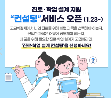 고교학점제 첫시행