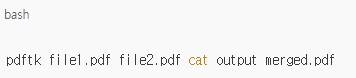명령어 사용 (Linux 또는 터미널) PDF 파일 합치기