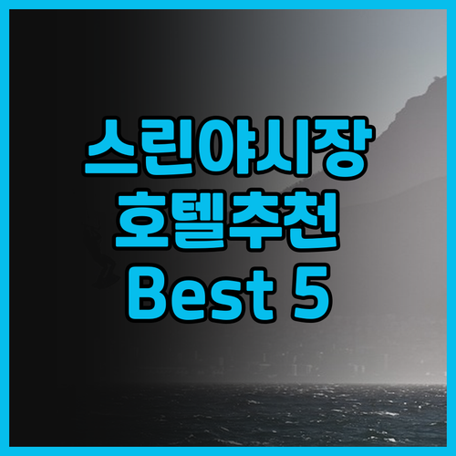 타이베이 스린 야시장 근처 호텔 추천..