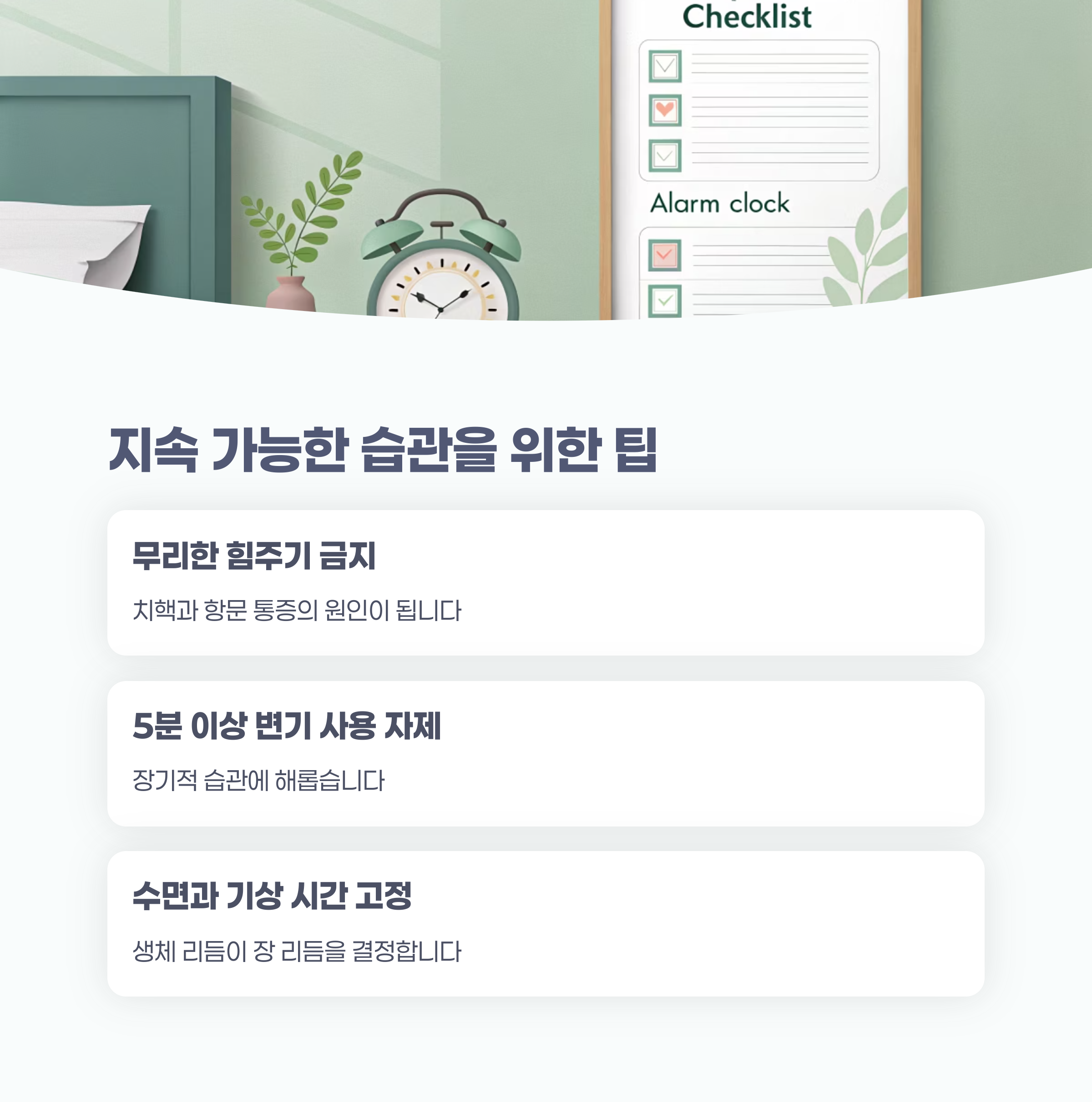 유의해야 할 점과 지속을 위한 팁