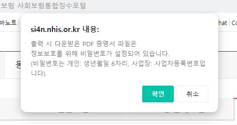 4대보험 납부사실 확인서 온라인 발급방법
