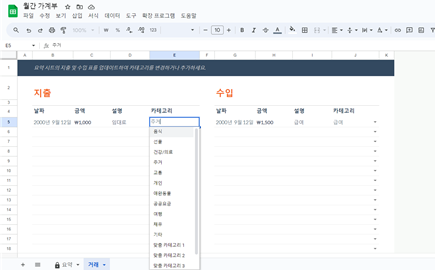 가계부-카테고리-선택
