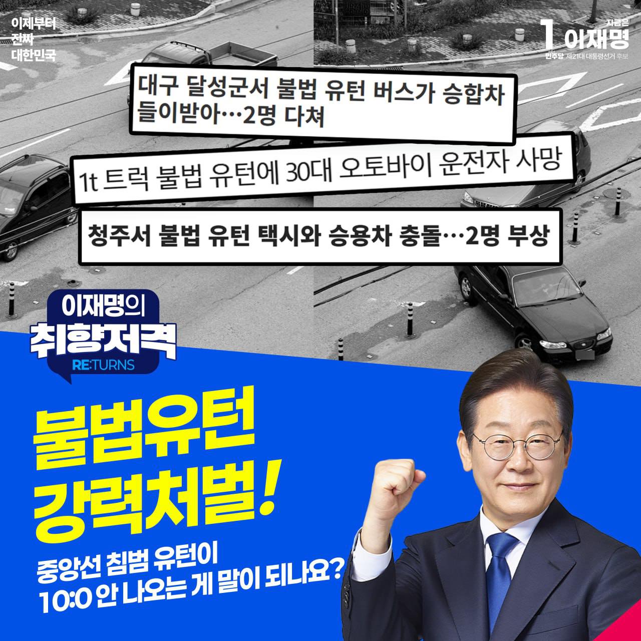 이재명 대선 공약6