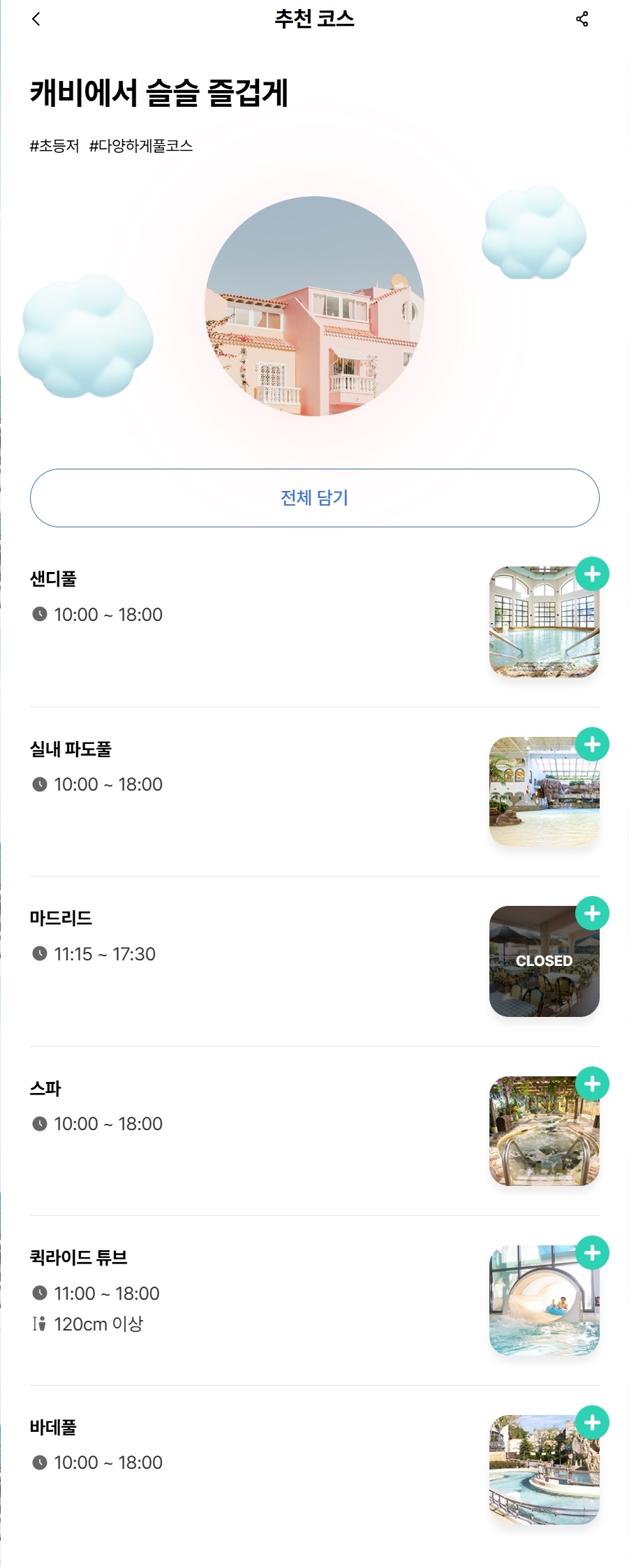 캐리비안베이 코스